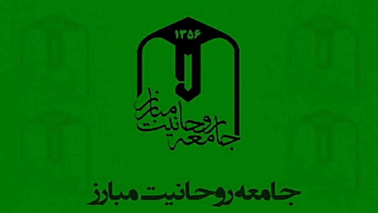 تقدیر جامعه روحانیت مبارز از مردم