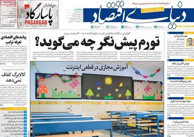 صفحه نخست روزنامه&zwnj;ها - چهارشنبه ۲۴ دی