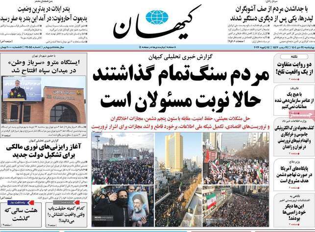 صفحه نخست روزنامه&zwnj;ها - چهارشنبه ۲۴ دی