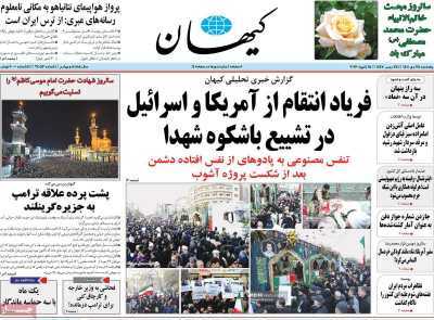 صفحه نخست روزنامه&zwnj;ها - پنجشنبه ۲۵ دی