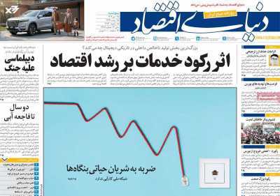 صفحه نخست روزنامه&zwnj;ها - پنجشنبه ۲۵ دی