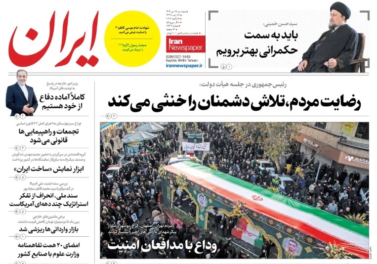 صفحه نخست روزنامه&zwnj;ها - پنجشنبه ۲۵ دی