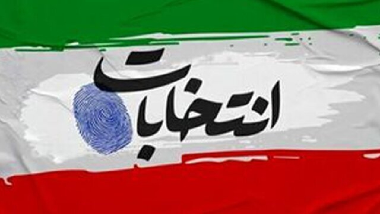 ۱۱۱۰ داوطلب برای انتخابات شورای شهر تهران ثبت‌نام کردند