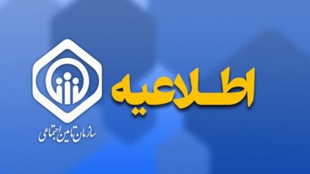 اعلام زمانبندی پرداخت حقوق بازنشستگان و مستمری‌بگیران تأمین اجتماعی