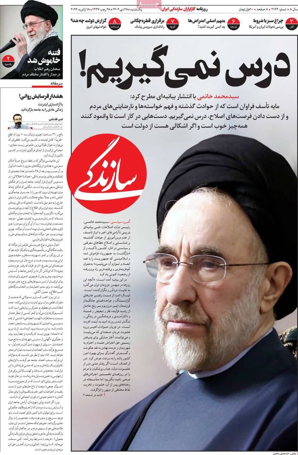 سازندگی