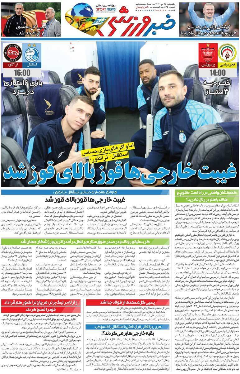 خبر ورزشی