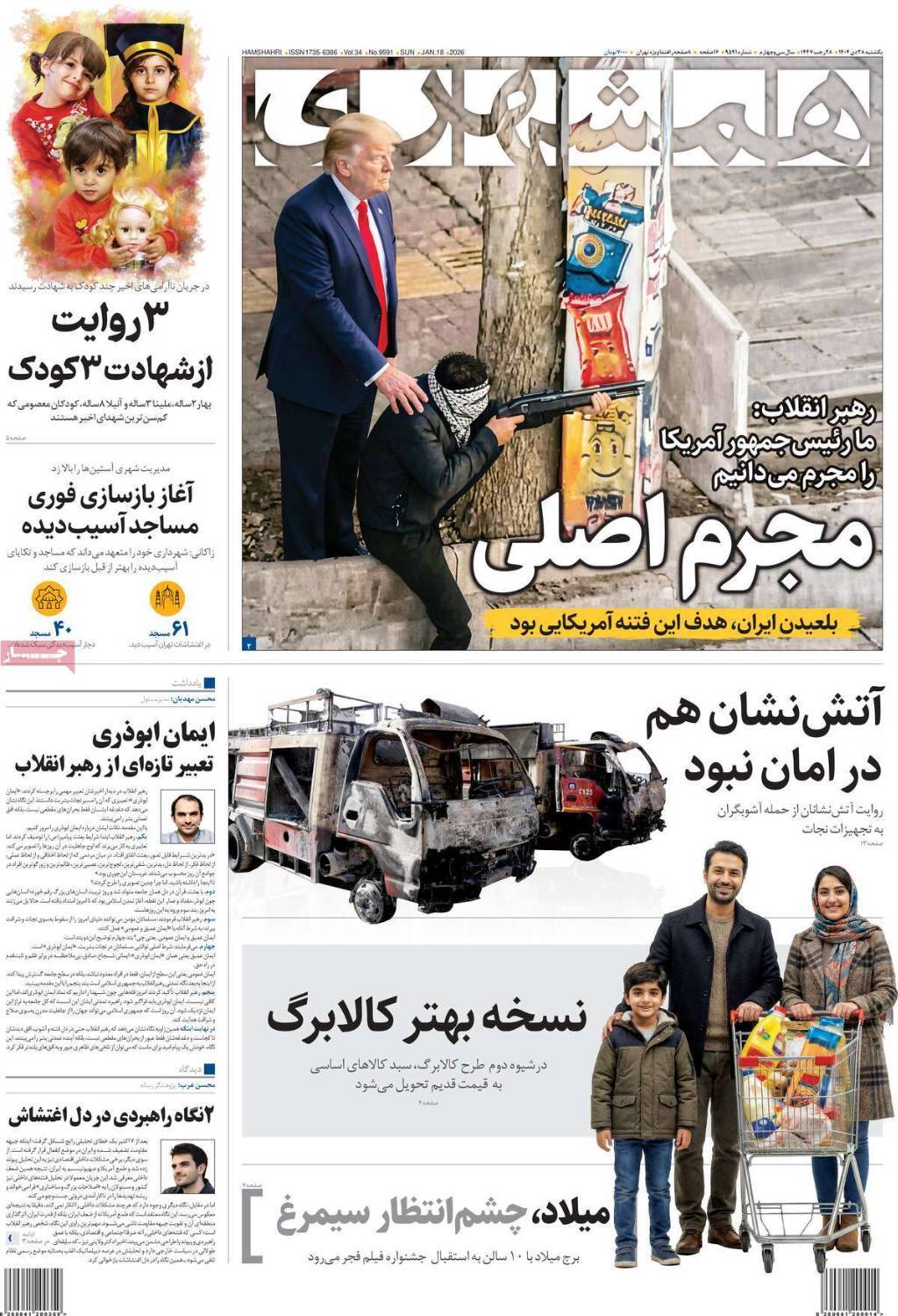 همشهری