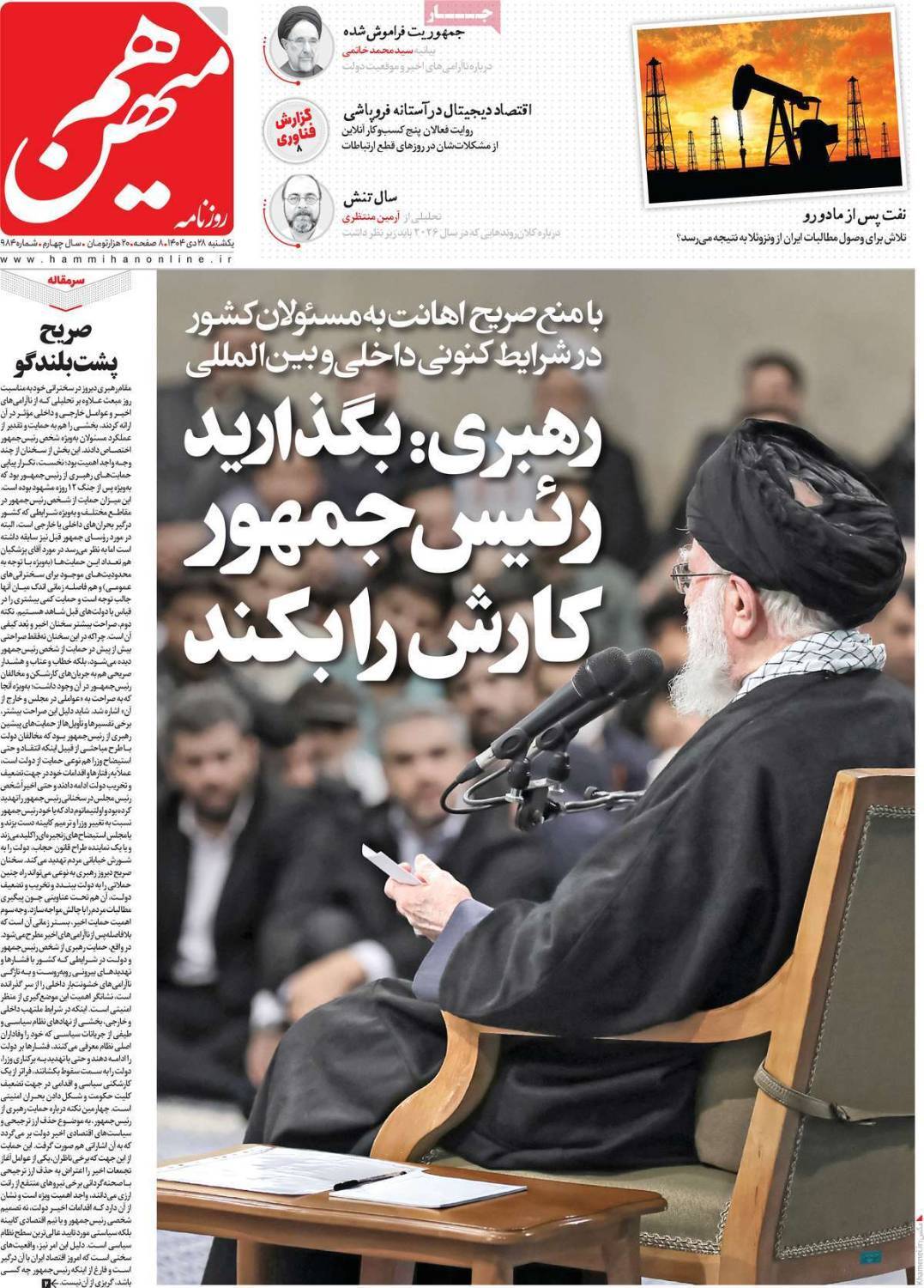 هم&zwnj;میهن