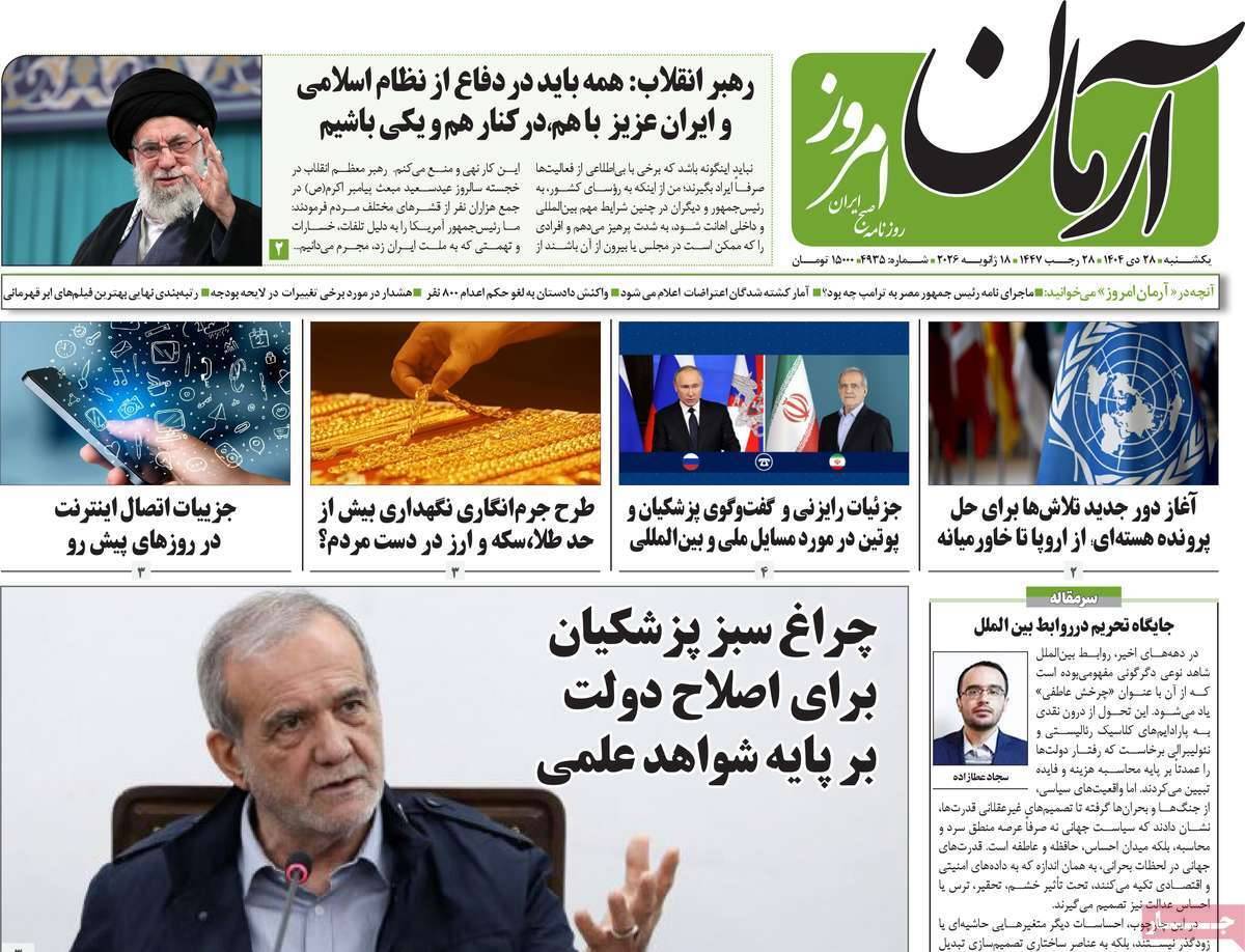 آرمان امروز