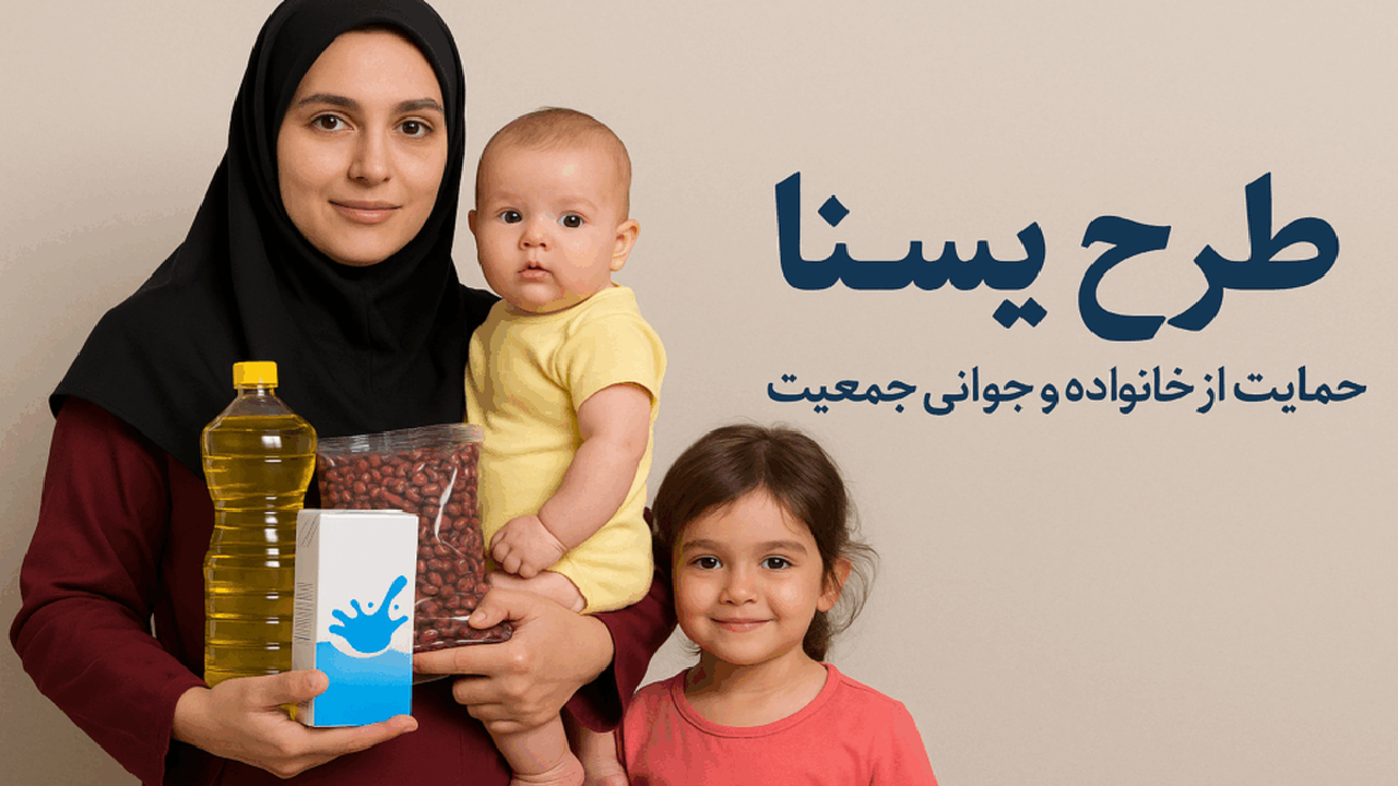 مشکلات واریزی طرح یسنا از زبان شهروندخبرنگار