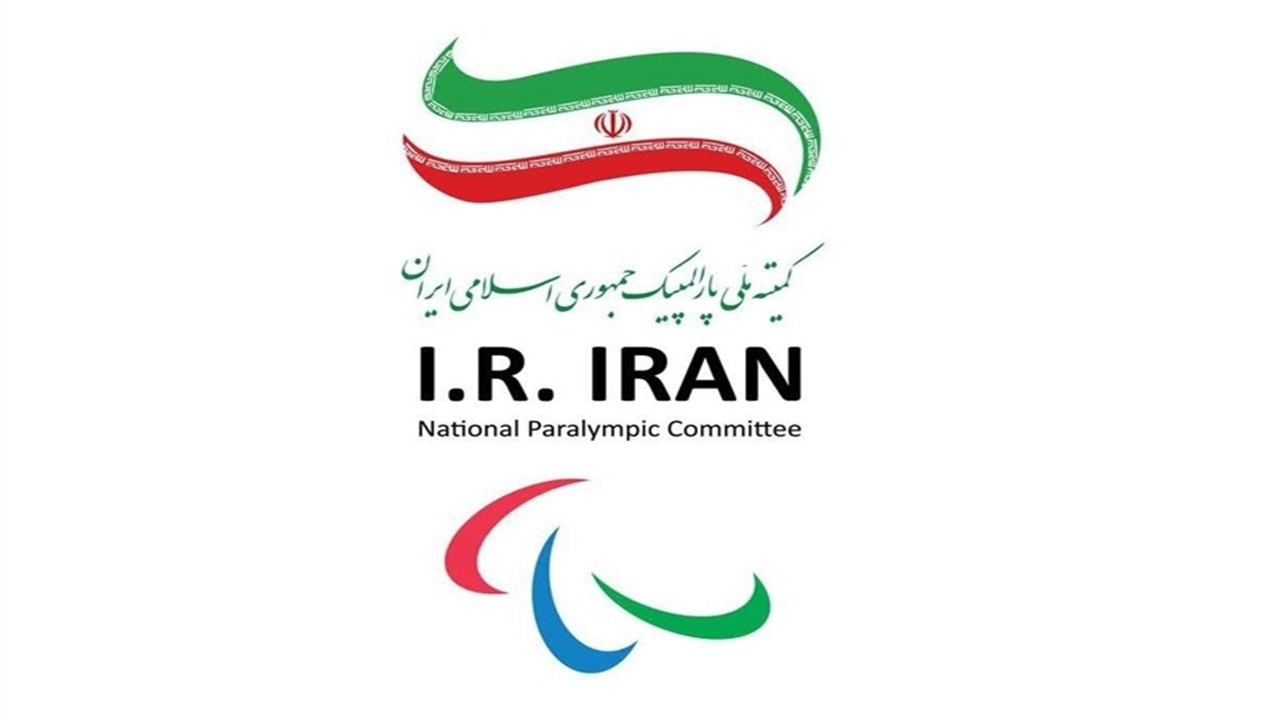 دوشنبه؛ برگزاری مجمع عمومی و سالیانه کمیته ملی پارالمپیک