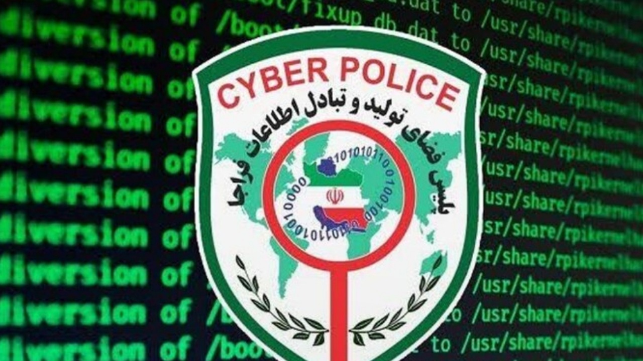 پلیس فتا از شیوه‌های جدید مجرمان سایبری پرده برداشت