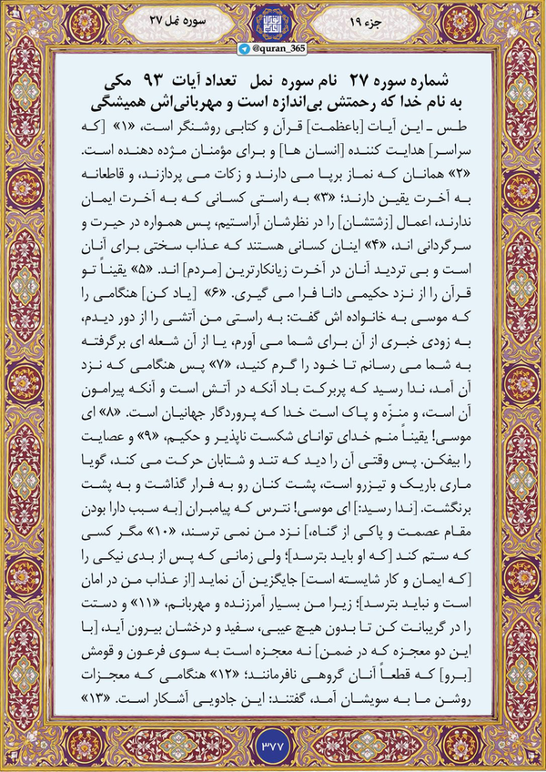 ترجمه آیات سوره مبارکه نمل