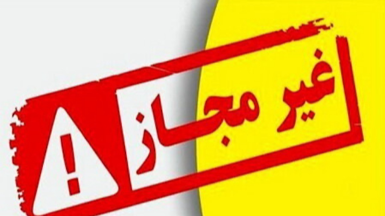 فراخوان جمع‌آوری فرآورده‌های غیرمجاز چاقی بدن و صورت