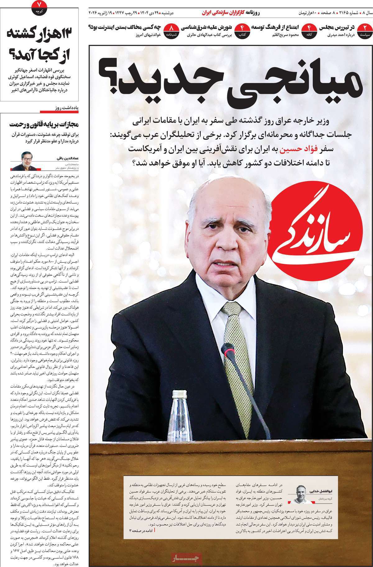 سازندگی
