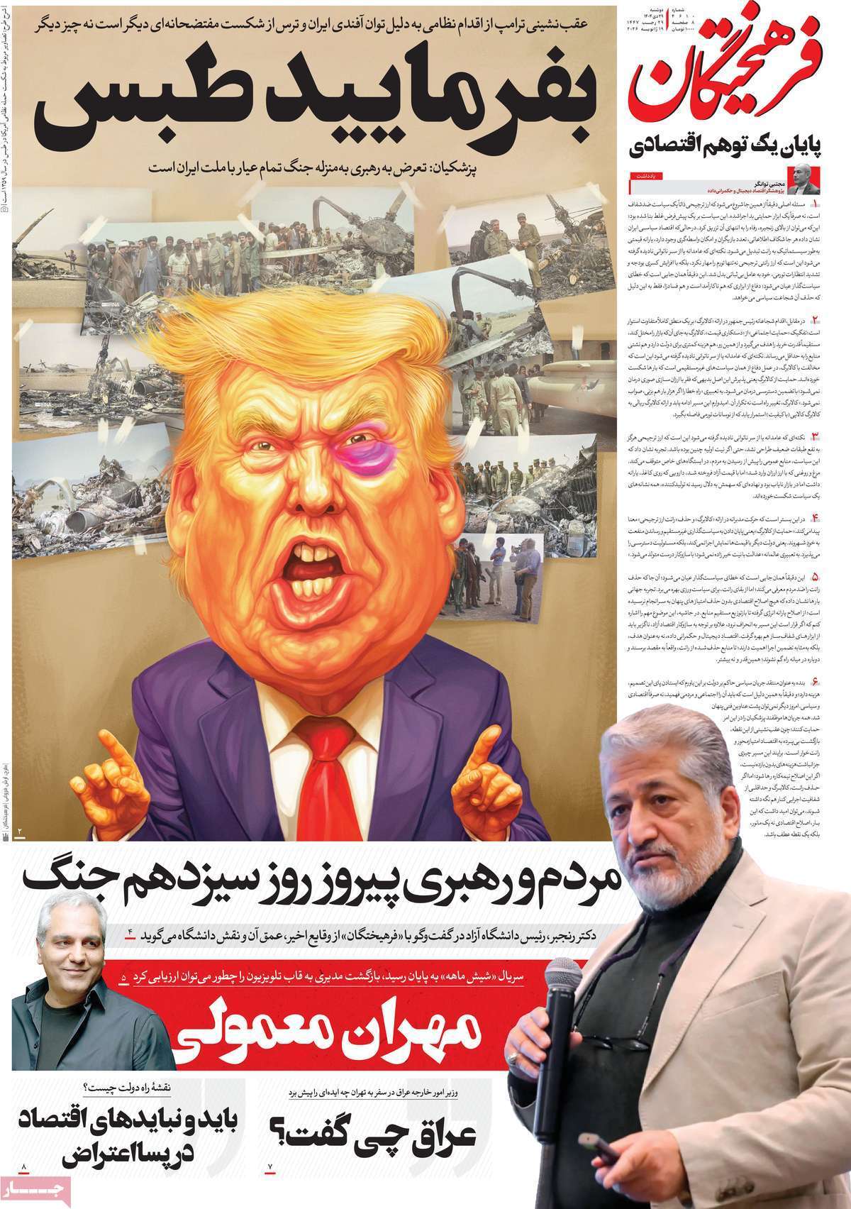 فرهیختگان