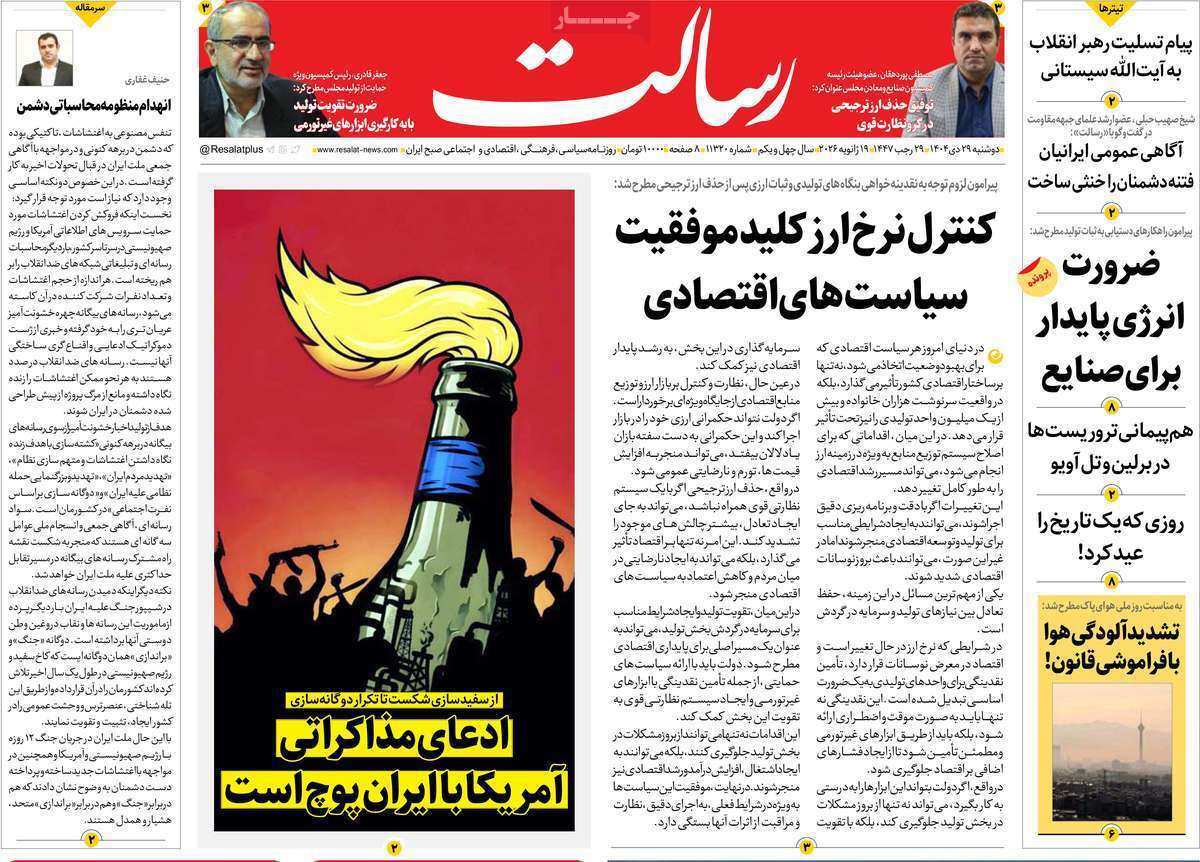 رسالت