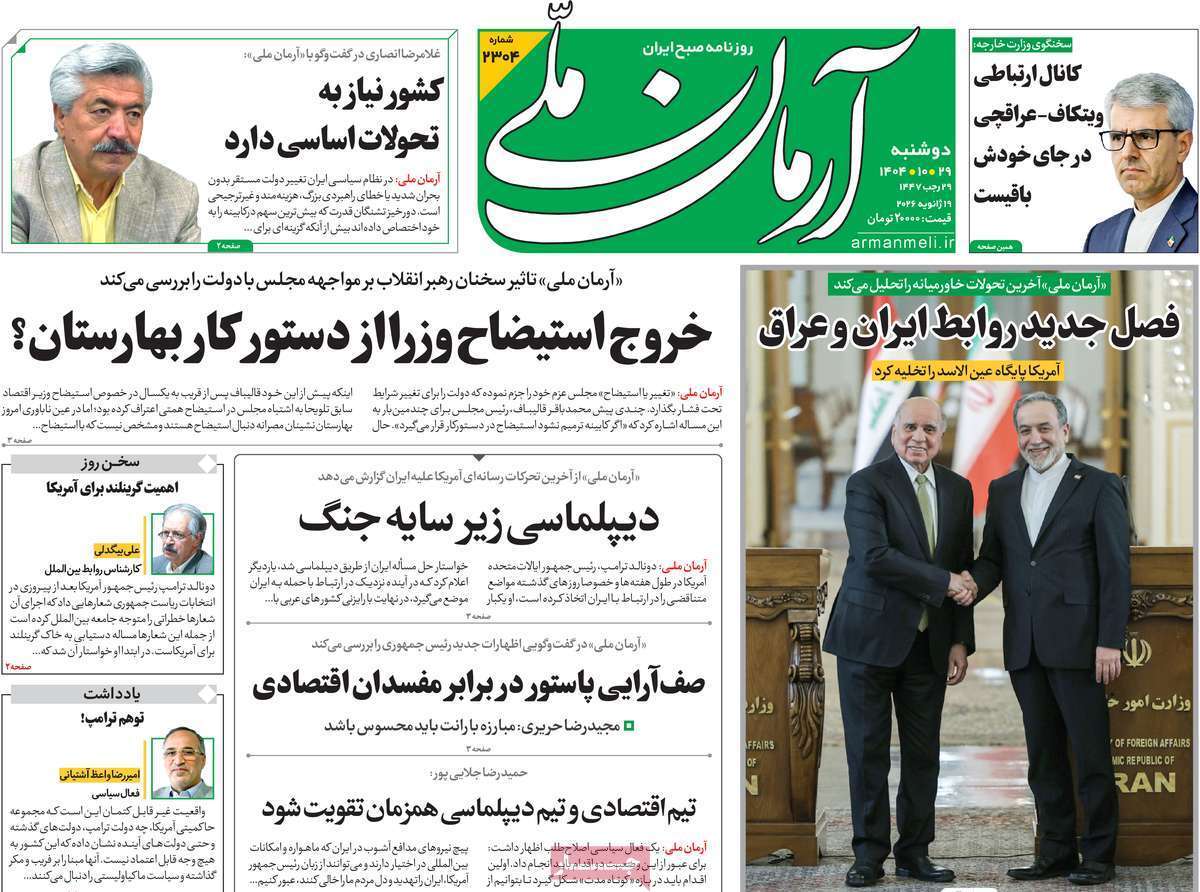آرمان ملی