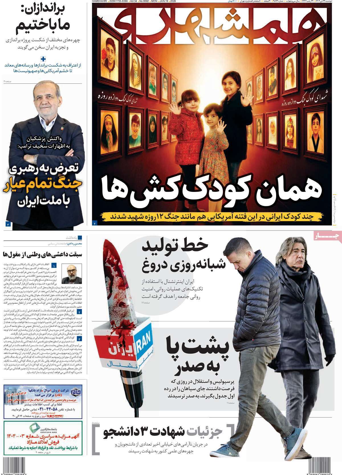 همشهری