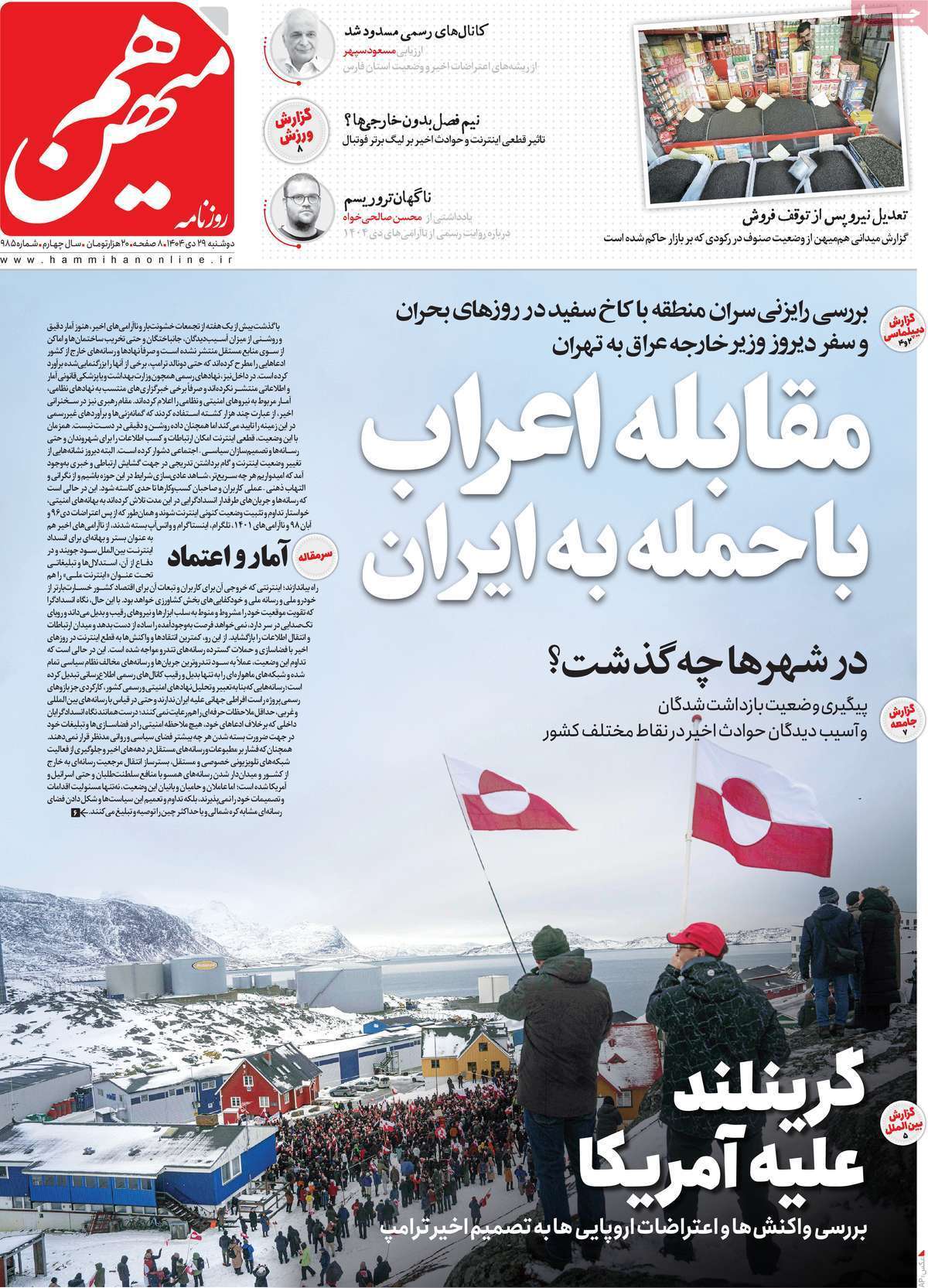 هم&zwnj;میهن