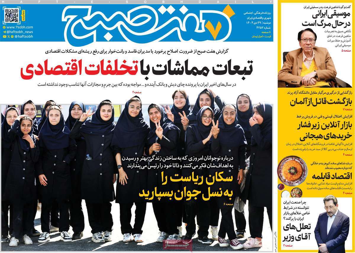 هفت صبح