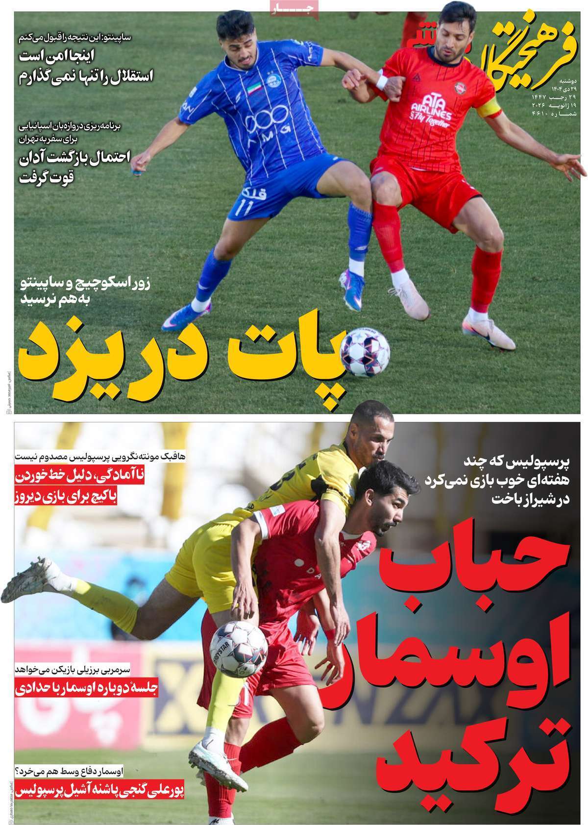 فرهیختگان ورزشی