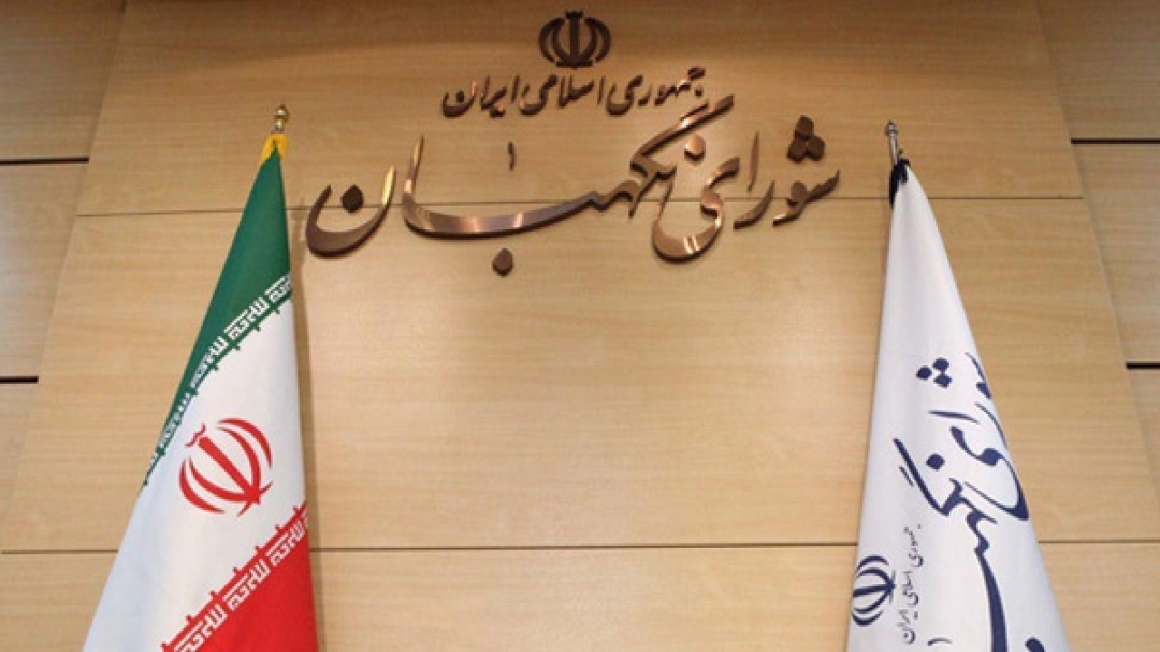 شورای نگهبان: تعرض به جایگاه ولایت فقیه عبور از خط قرمز مردم است