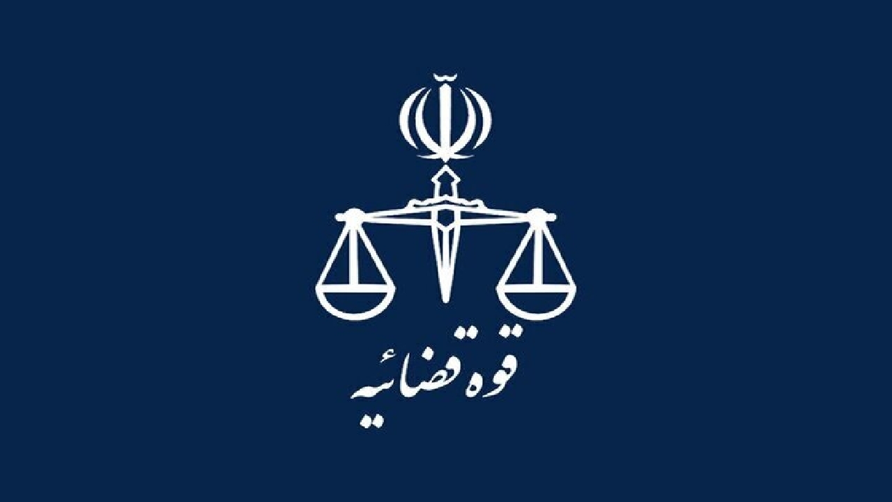 آرشیو الکترونیکی نشست‌های قضایی با دسترسی عمومی قابل مشاهده و جست‌و‌جو است