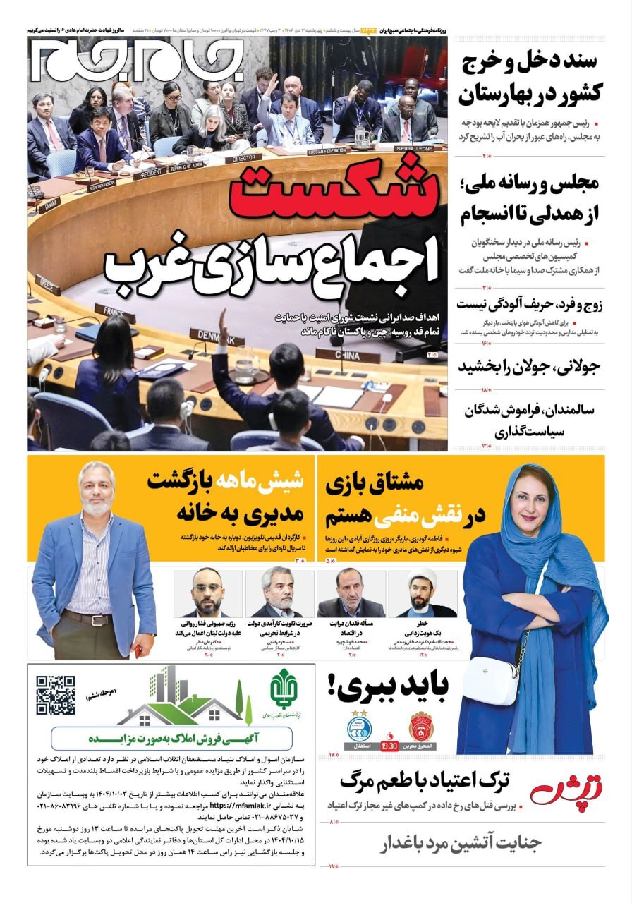 روزنامه جام جم