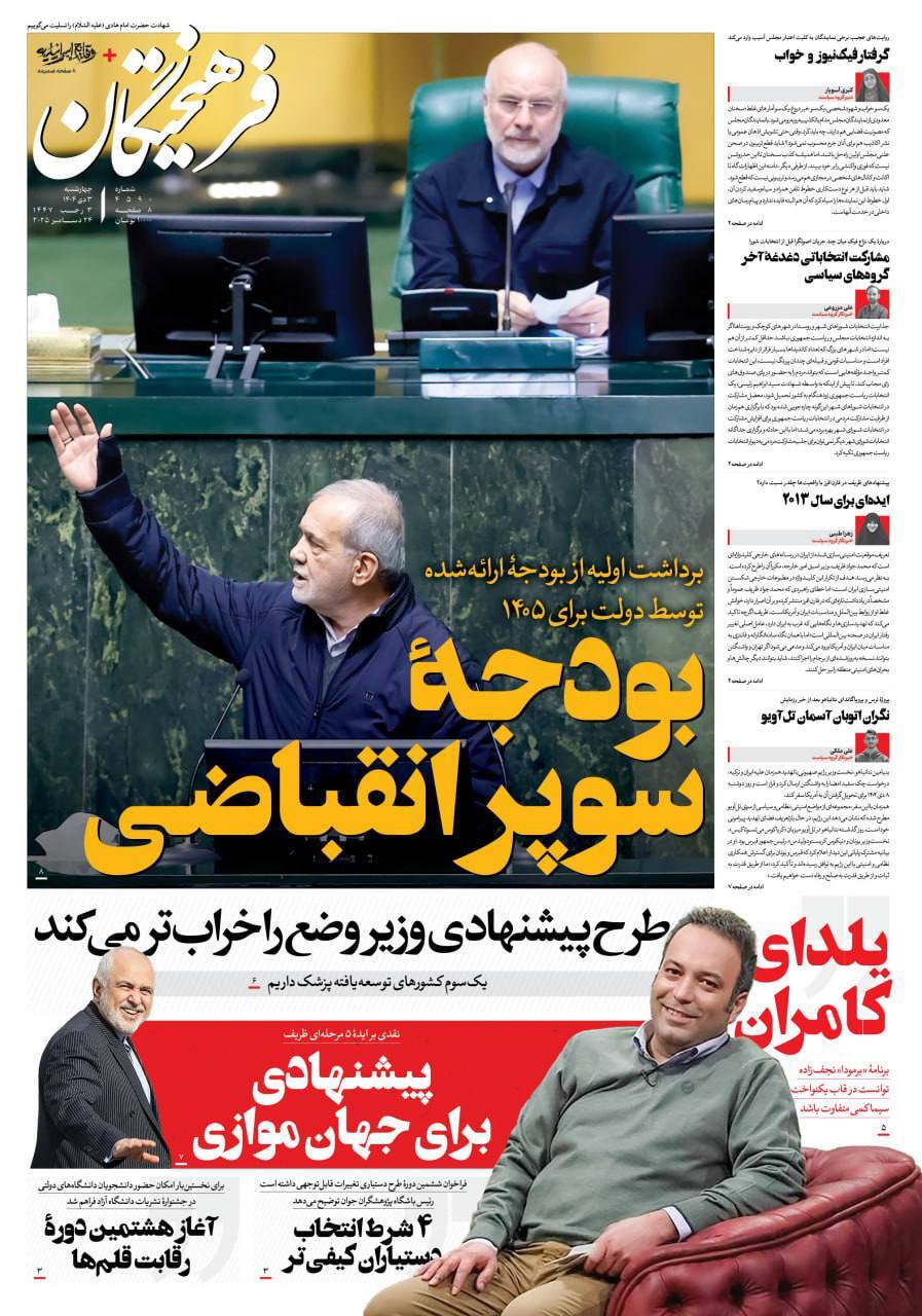 رورنامه فرهیختگان