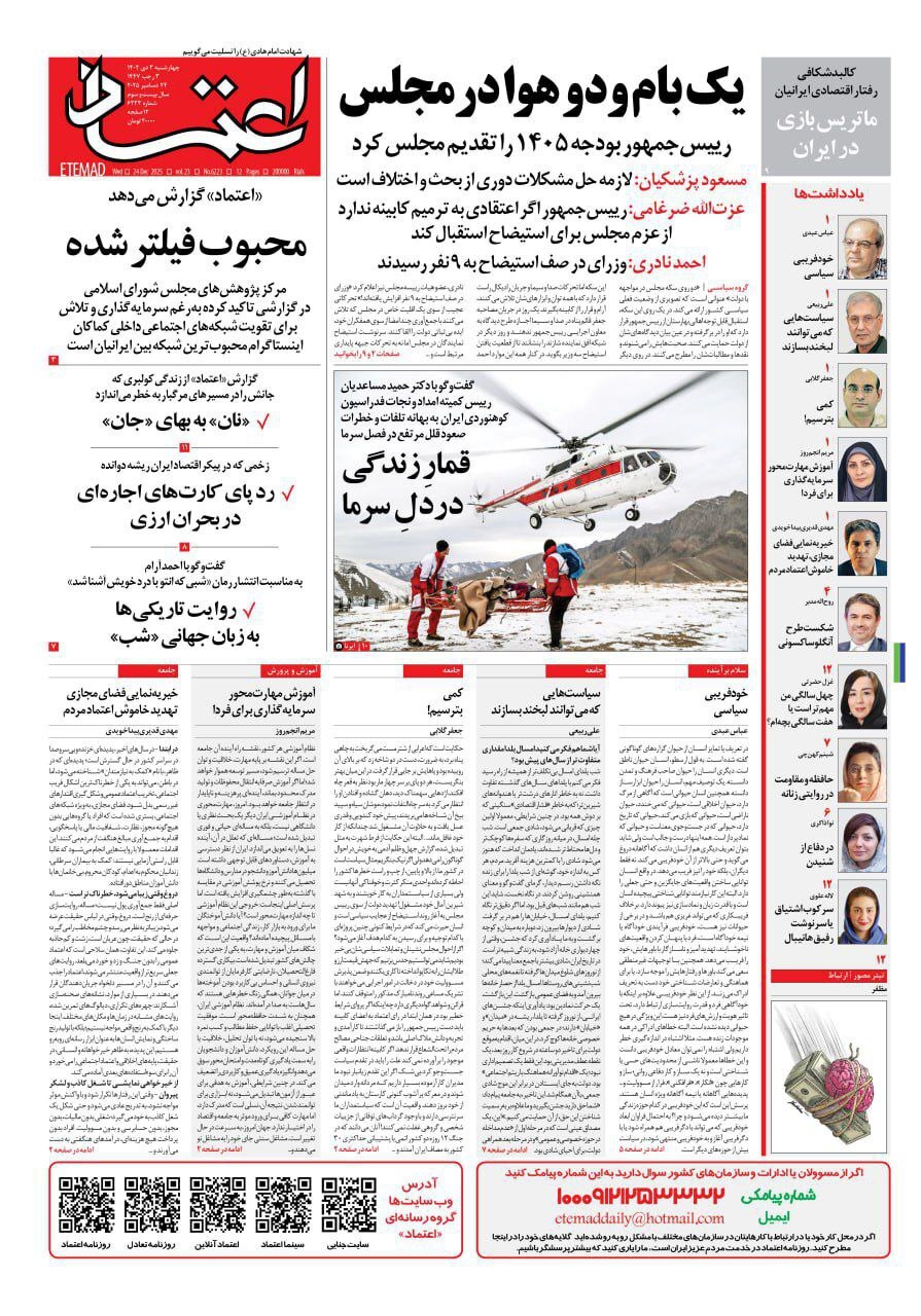 روزنامه اعتماد