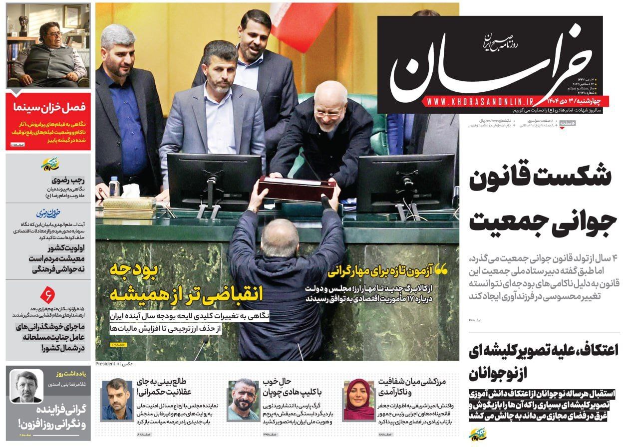 روزنامه خراسان