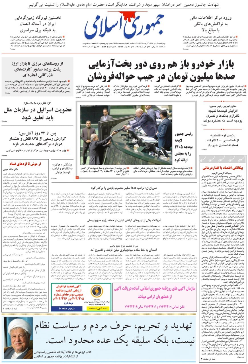 روزنامه جمهوری اسلامی