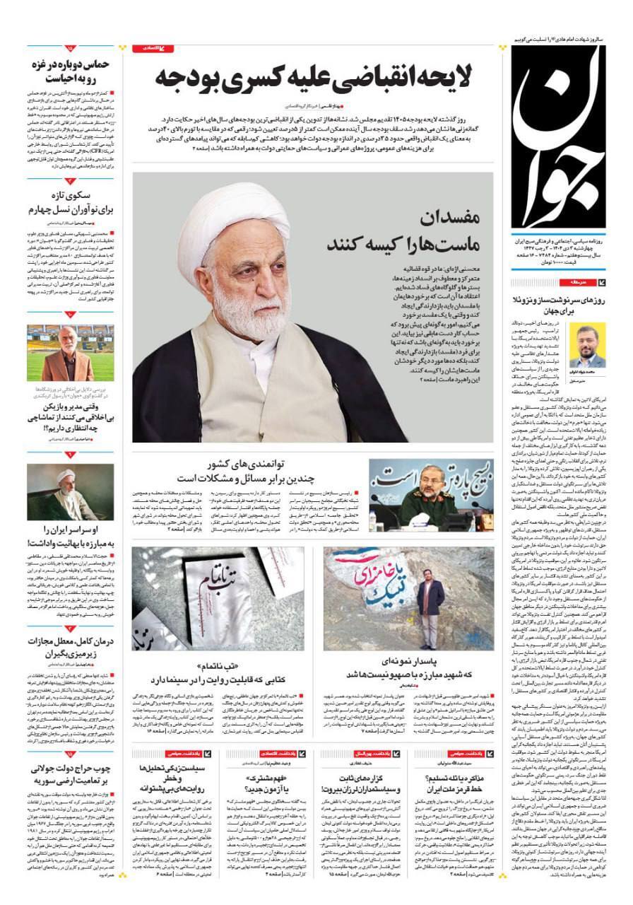 روزنامه جوان