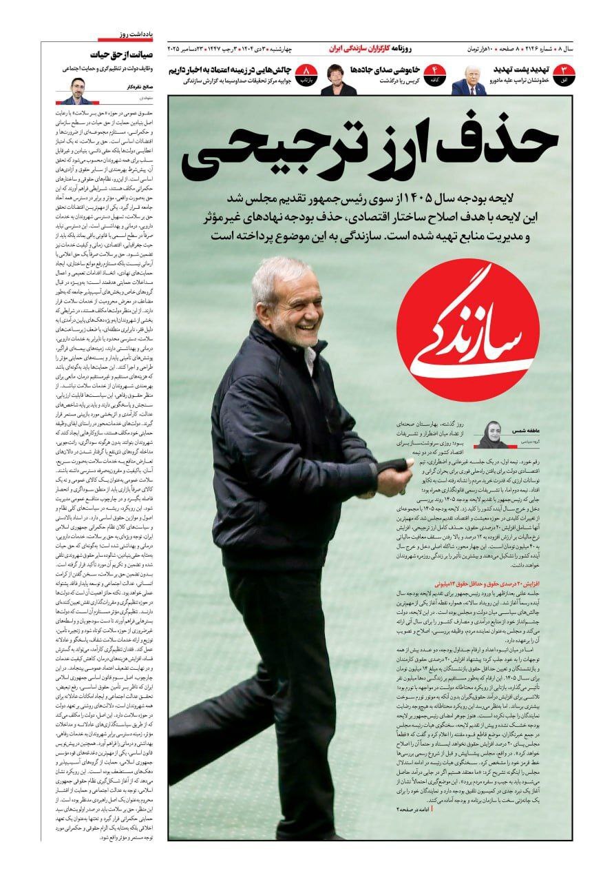 روزنامه سازندگی
