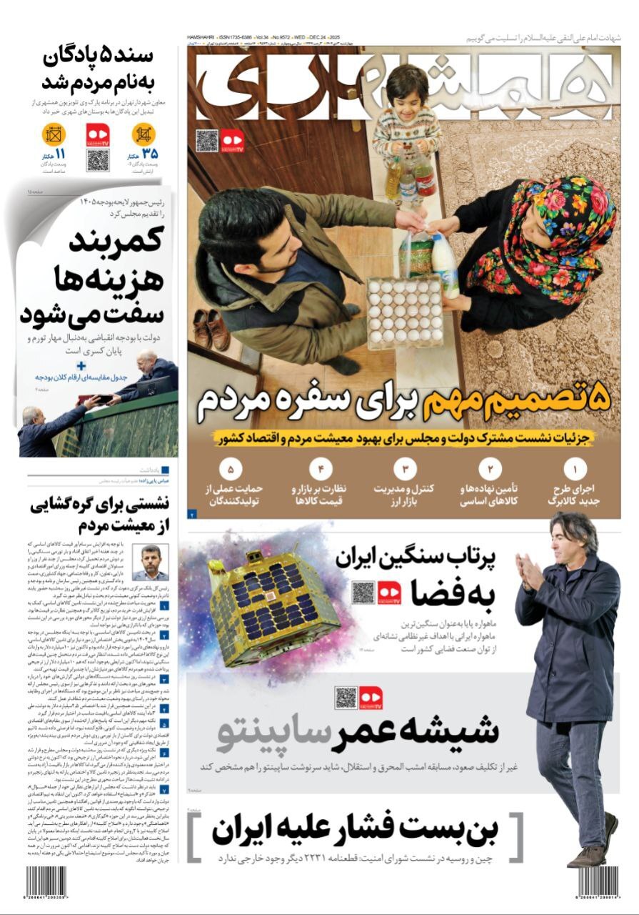 رورنامه همشهری