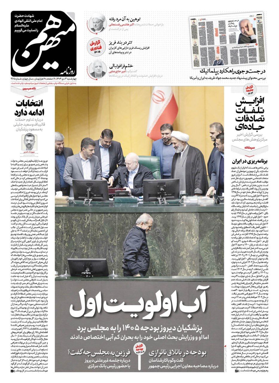روزنامه هم میهن
