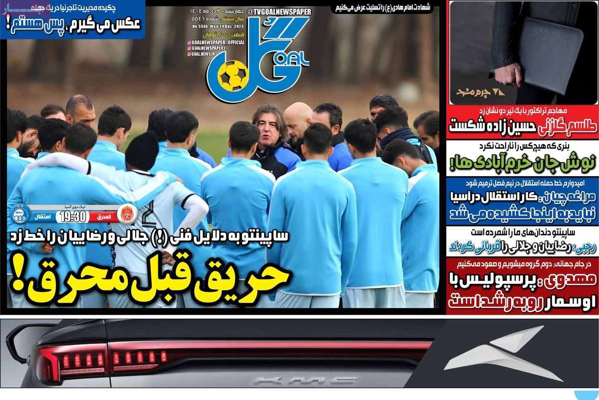 روزنامه گل