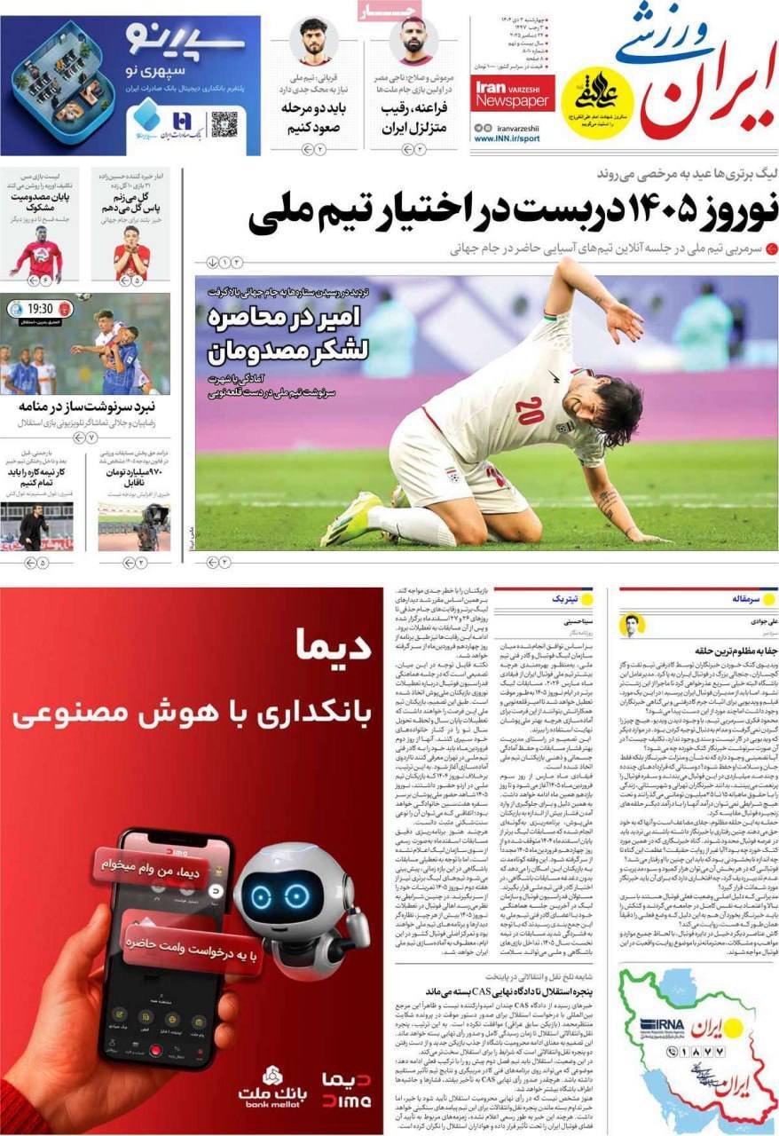 روزنامه ایران ورزشی