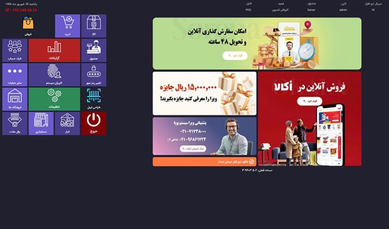معرفی ۷ تا از بهترین نرم افزارهای حسابداری سوپرمارکت معرفی ۷ تا از بهترین نرم افزارهای حسابداری سوپرمارکت