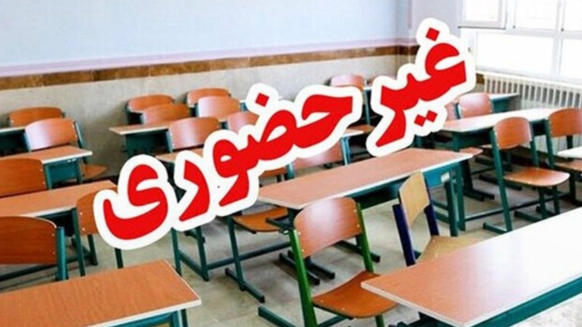 باشگاه خبرنگاران -آموزش در مدارس مقطع ابتدایی بخش مرکزی شهرستان شمیرانات غیرحضوری شد