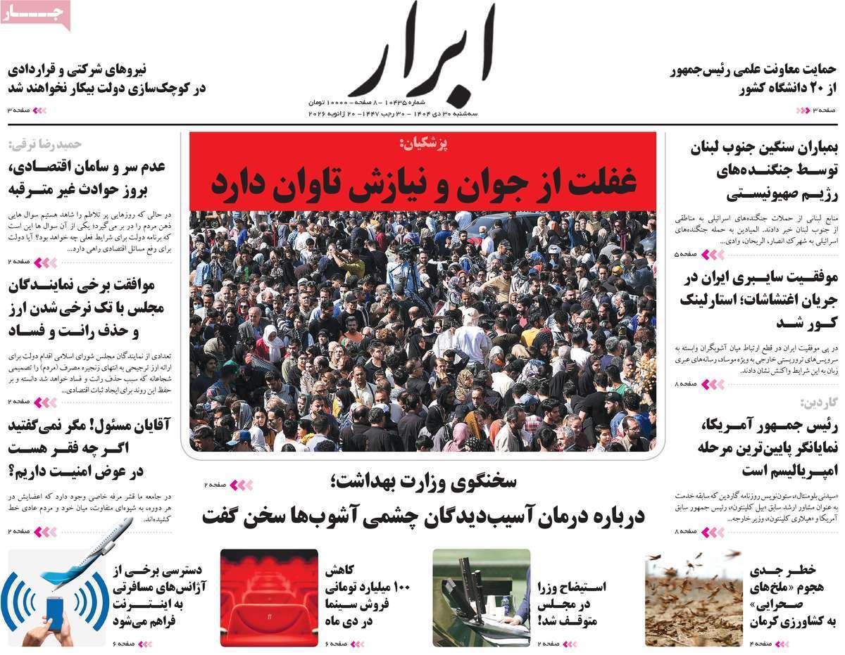 ابرار