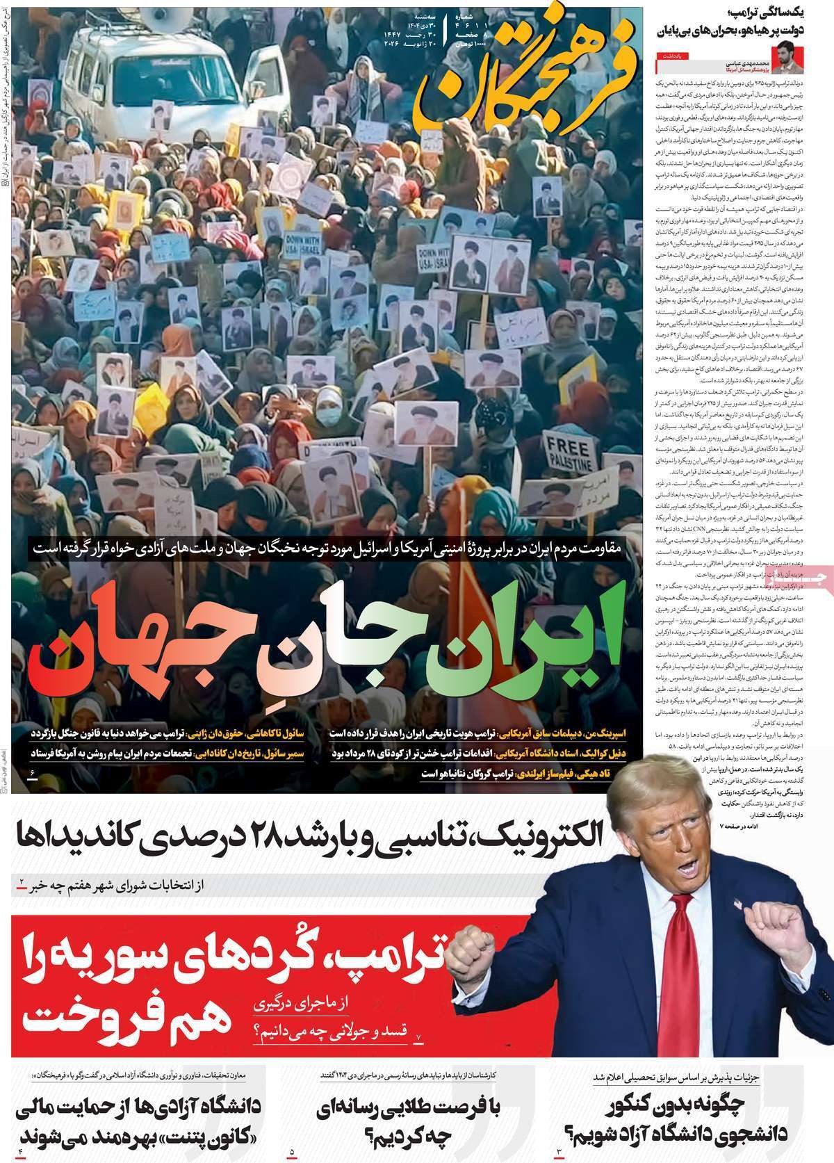 فرهیختگان
