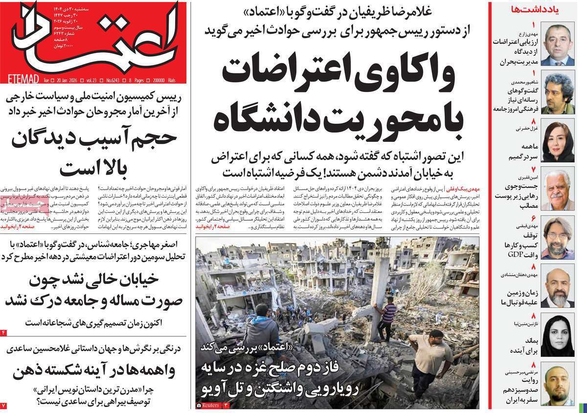 اعتماد