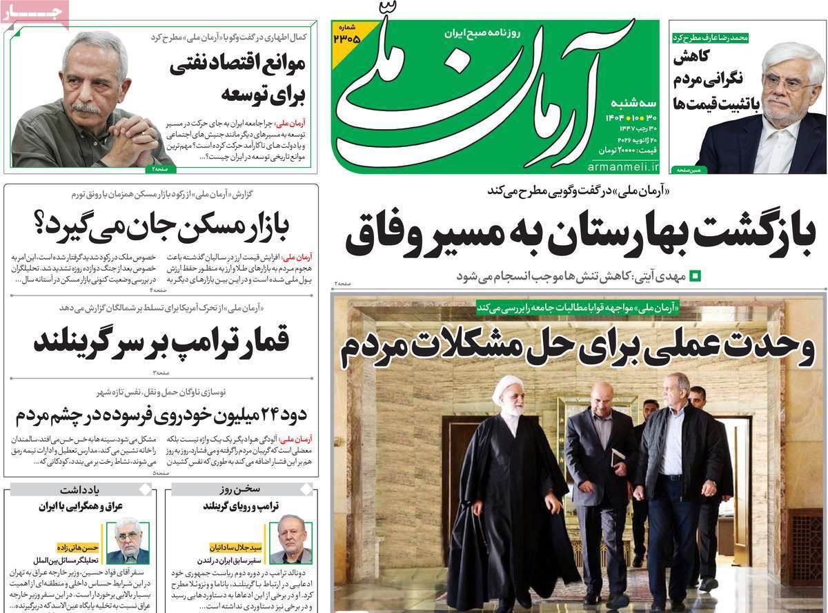 آرمان ملی