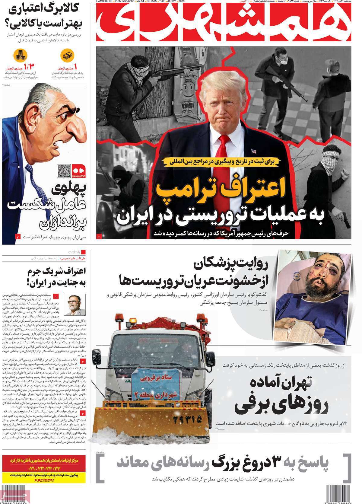 همشهری