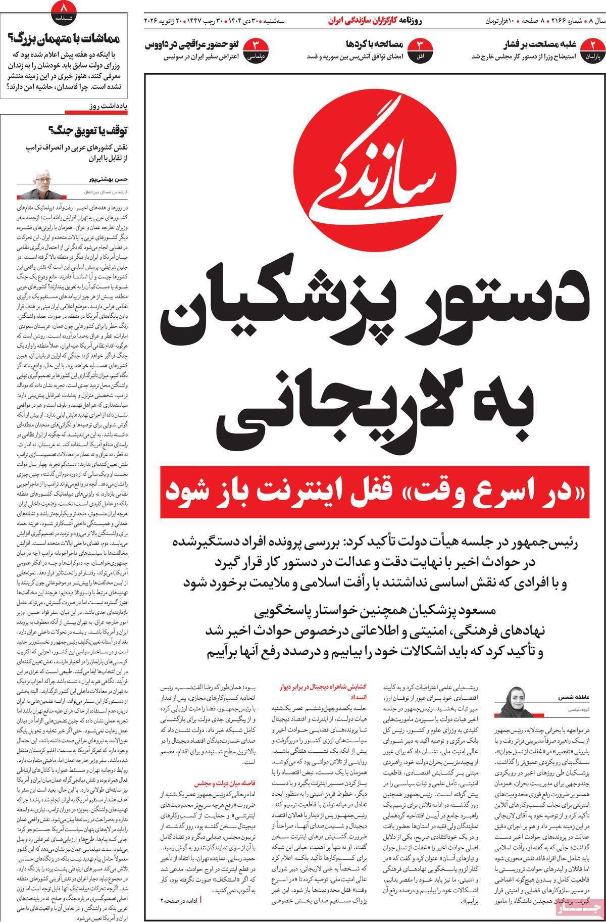 سازندگی