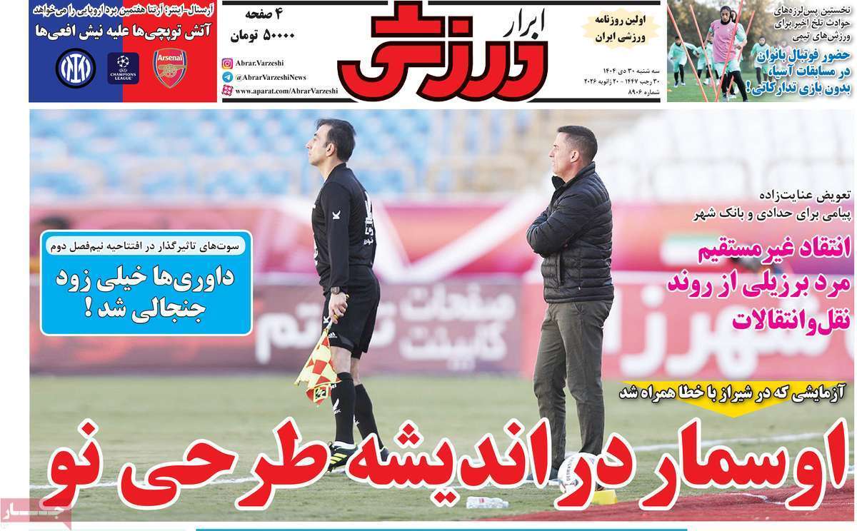 ابرار ورزشی