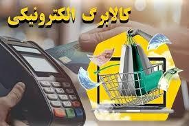 آغاز نوبت دوم اجرای روش کالا برگ با قیمت مشخص از بهمن‌ماه
