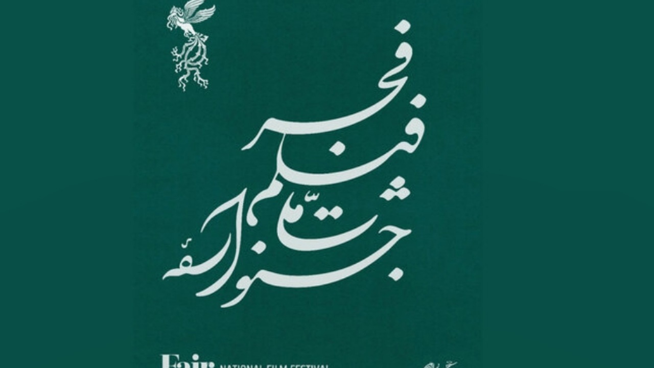 آمار فیلم‌های متقاضی حضور در چهل و سومین جشنواره فیلم فجر